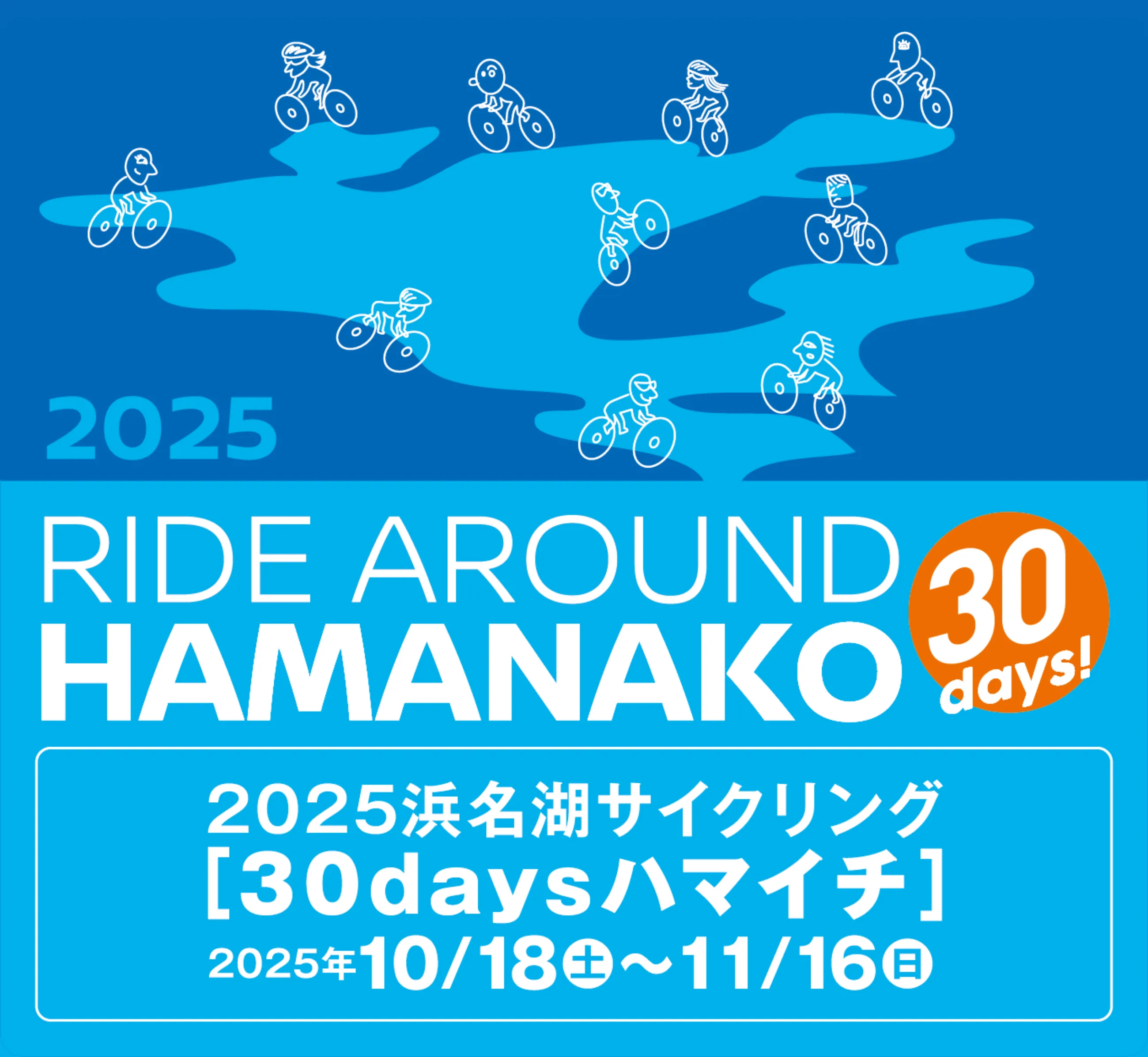 30daysハマイチ