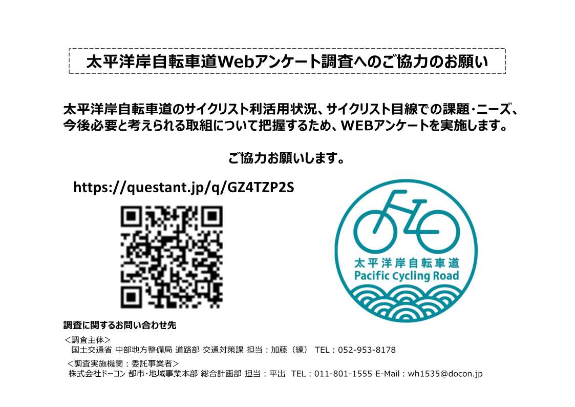 NCR太平洋岸自転車道WEBアンケート調査のお知らせ | ハマイチプラス